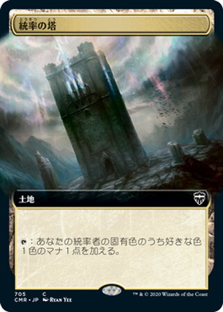 (CMR)統率の塔(拡張枠)/COMMAND TOWER