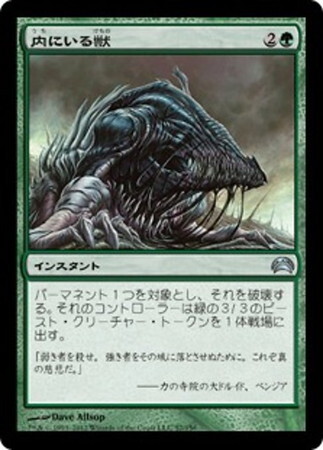 (PC2)内にいる獣/BEAST WITHIN