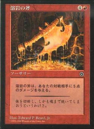 (PO2)溶岩の斧/LAVA AXE