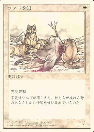 (4ED)ツンドラ狼(黒枠)(96年)/TUNDRA WOLVES