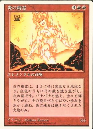 (4ED)炎の精霊(白枠)(96年)/FIRE ELEMENTAL