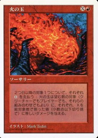 (5ED)火の玉(97年)/FIREBALL