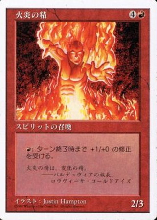 (5ED)火炎の精(97年)/FLAME SPIRIT