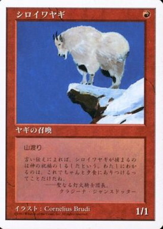 (5ED)シロイワヤギ(97年)/MOUNTAIN GOAT