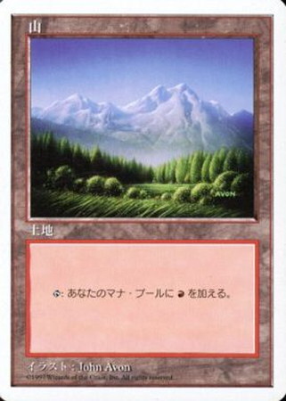 (5ED)山(97年)(B)/MOUNTAIN