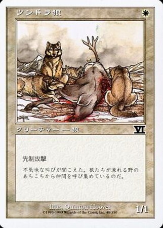 (6ED)ツンドラ狼/TUNDRA WOLVES