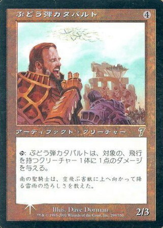 (7ED)ぶどう弾カタパルト(F)/GRAPESHOT CATAPULT