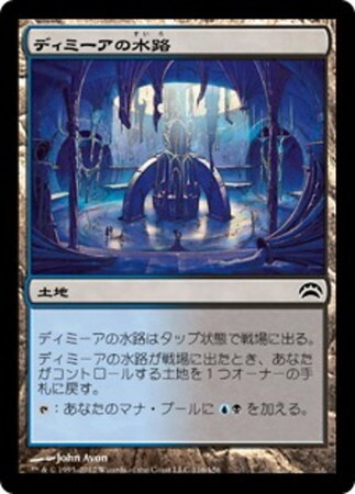 (PC2)ディミーアの水路/DIMIR AQUEDUCT