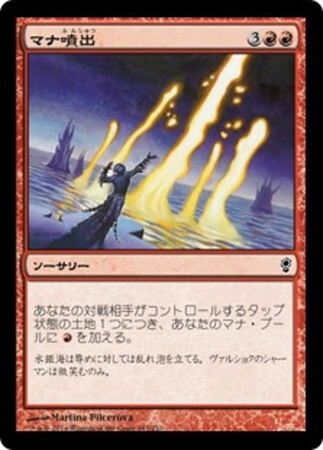 (CNS)マナ噴出(F)/MANA GEYSER