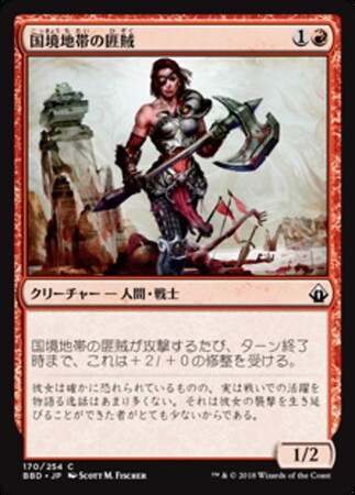 (BBD)国境地帯の匪賊(F)/BORDERLAND MARAUDER