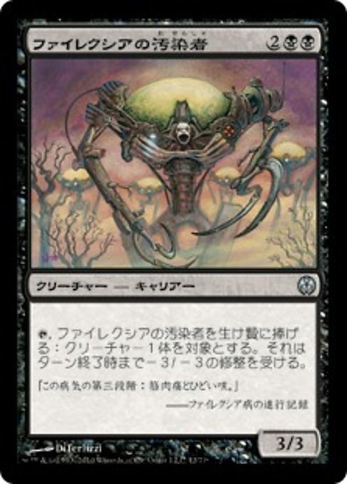 (DDE)ファイレクシアの汚染者/PHYREXIAN DEFILER