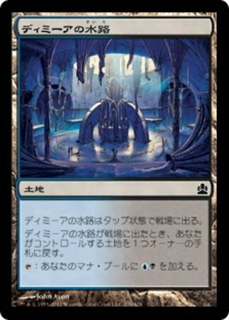 (CMD)ディミーアの水路/DIMIR AQUEDUCT