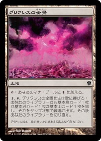 (C13)グリクシスの全景/GRIXIS PANORAMA