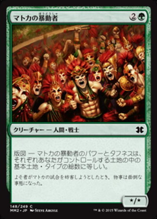 (MM2)マトカの暴動者/MATCA RIOTERS