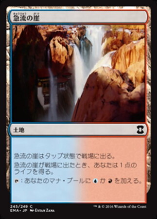 (EMA)急流の崖(F)/SWIFTWATER CLIFFS