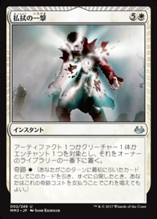 (MM3)払拭の一撃(F)/BANISHING STROKE