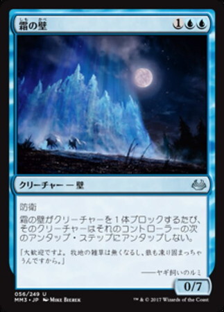 (MM3)霜の壁(F)/WALL OF FROST