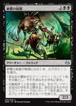 (MM3)納墓の総督(F)/ENTOMBER EXARCH