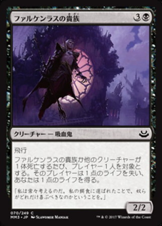 (MM3)ファルケンラスの貴族(F)/FALKENRATH NOBLE