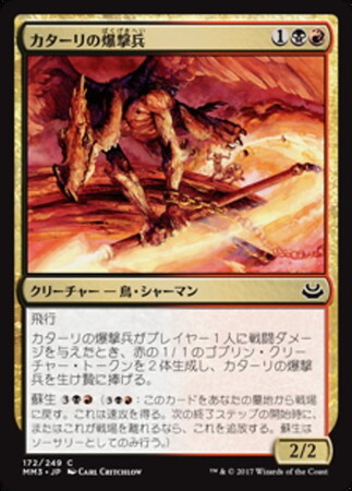 (MM3)カターリの爆撃兵(F)/KATHARI BOMBER