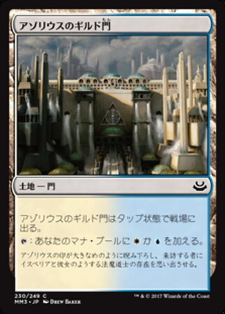 (MM3)アゾリウスのギルド門(F)/AZORIUS GUILDGATE