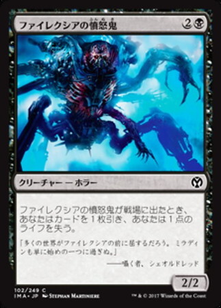 (IMA)ファイレクシアの憤怒鬼(F)/PHYREXIAN RAGER