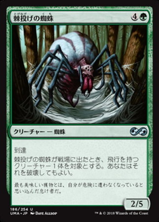 (UMA)棘投げの蜘蛛(F)/STINGERFLING SPIDER