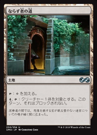 (UMA)ならず者の道(F)/ROGUE'S PASSAGE