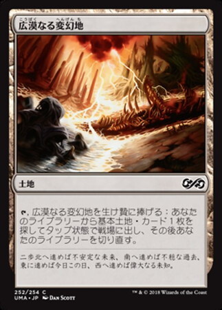 (UMA)広漠なる変幻地(F)/TERRAMORPHIC EXPANSE