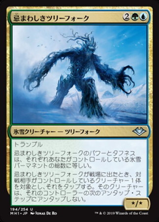 (MH1)忌まわしきツリーフォーク(F)/ABOMINABLE TREEFOLK