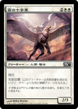 (M11)雲の十字軍(F)/CLOUD CRUSADER