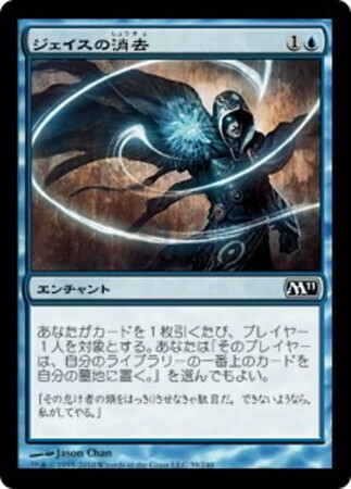 (M11)ジェイスの消去(F)/JACE'S ERASURE