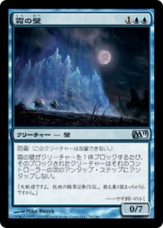 (M11)霜の壁/WALL OF FROST