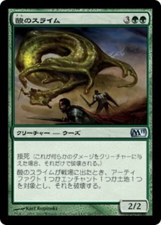 (M11)酸のスライム(F)/ACIDIC SLIME