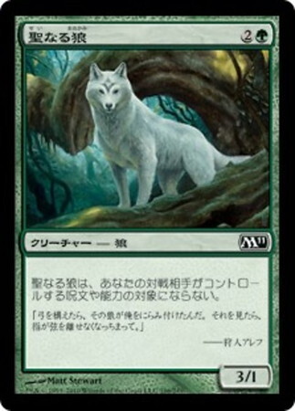(M11)聖なる狼(F)/SACRED WOLF