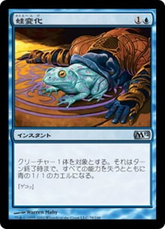 (M12)蛙変化(F)/TURN TO FROG