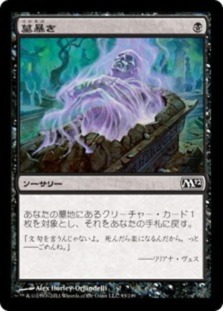 (M12)墓暴き(F)/DISENTOMB