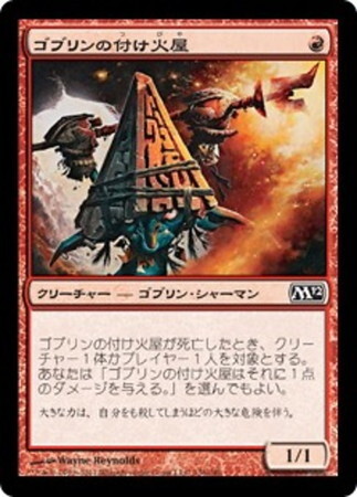 (M12)ゴブリンの付け火屋(F)/GOBLIN ARSONIST