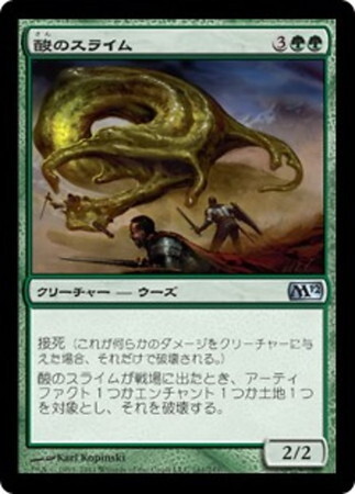 (M12)酸のスライム(F)/ACIDIC SLIME