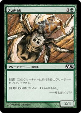 (M12)大蜘蛛/GIANT SPIDER