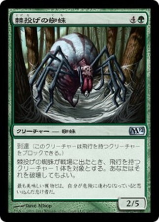 (M12)棘投げの蜘蛛(F)/STINGERFLING SPIDER