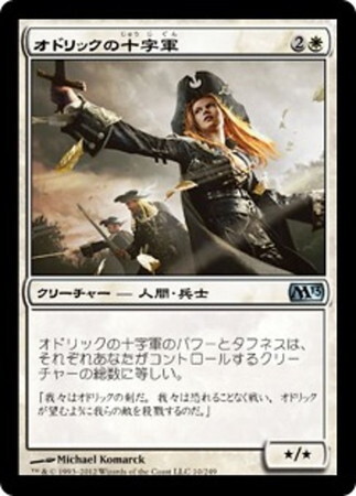 (M13)オドリックの十字軍(F)/CRUSADER OF ODRIC