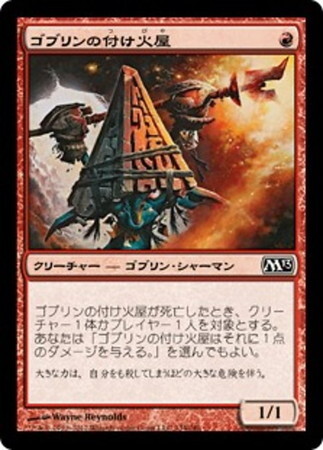 (M13)ゴブリンの付け火屋(F)/GOBLIN ARSONIST