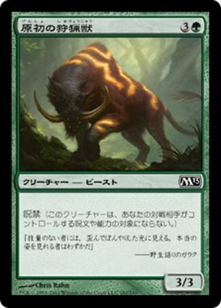 (M13)原初の狩猟獣(F)/PRIMAL HUNTBEAST