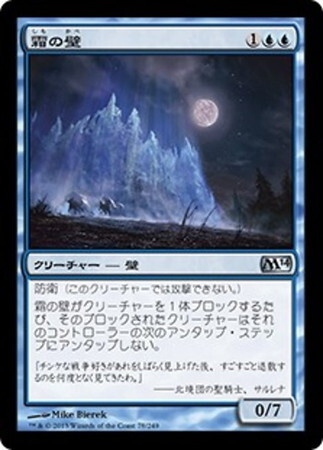 (M14)霜の壁(F)/WALL OF FROST