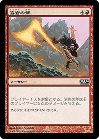 (M14)溶岩の斧(F)/LAVA AXE