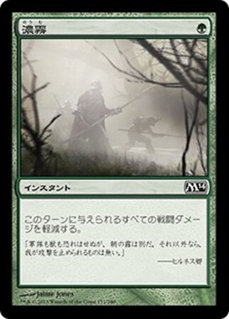 (M14)濃霧/FOG