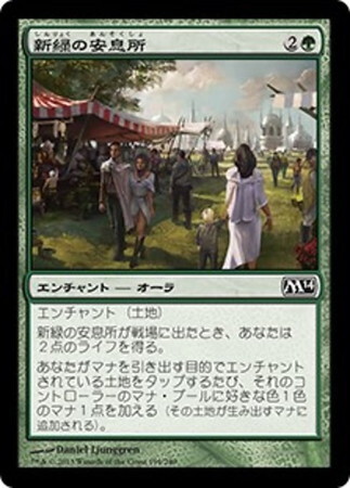 (M14)新緑の安息所(F)/VERDANT HAVEN