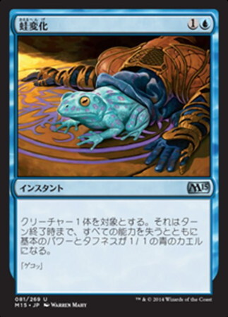 (M15)蛙変化(F)/TURN TO FROG