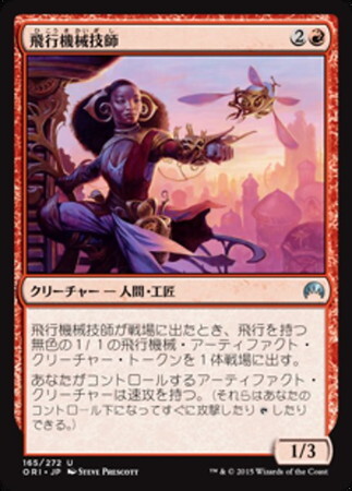 (ORI)飛行機械技師(F)/THOPTER ENGINEER